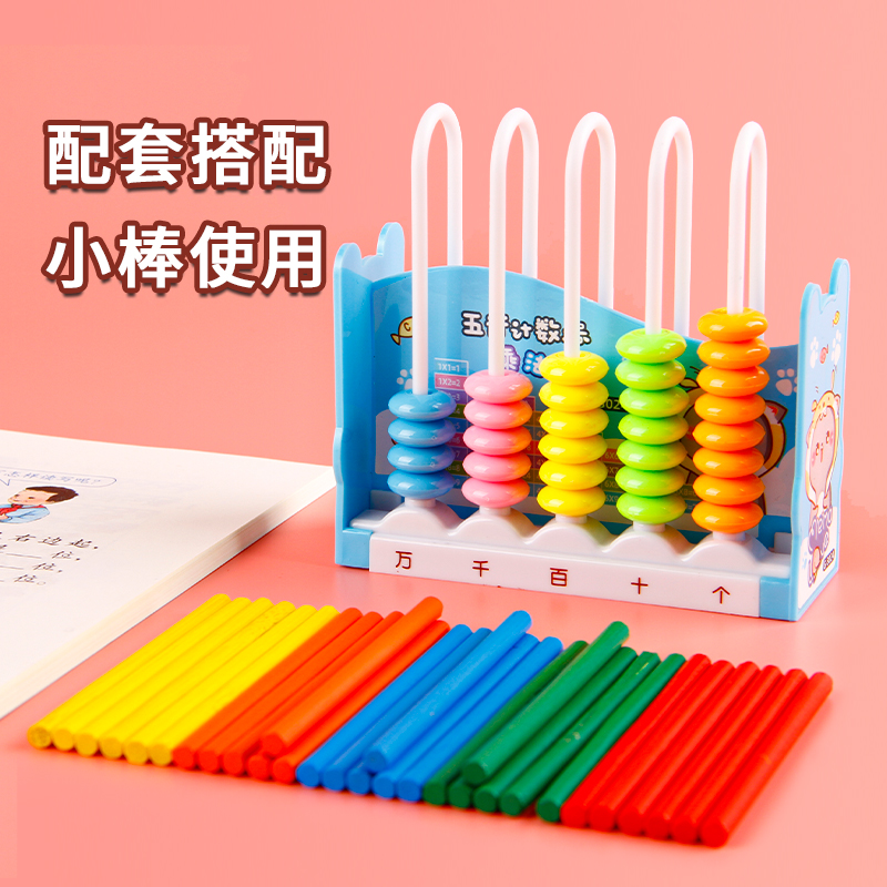 计数器小学一年级小学生数学钟表教具算珠神器算数小棒算盘儿童