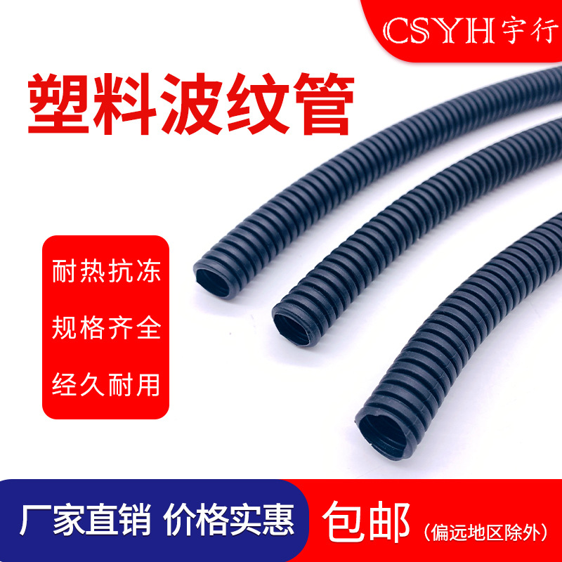 厂销品波纹管塑料 PE塑料软管穿线软管黑色软管电线电缆护套可开