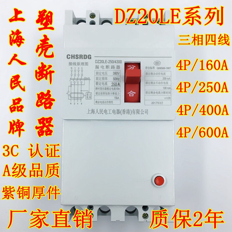 漏电断路器DZ20LE-160A-250A-400A-630A,三相四线塑壳漏电保护器