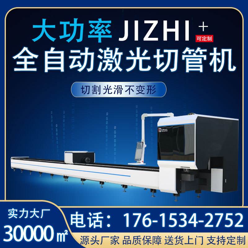 激光切管机 圆管方管矩形管槽钢数控大功率管材雷射切割机
