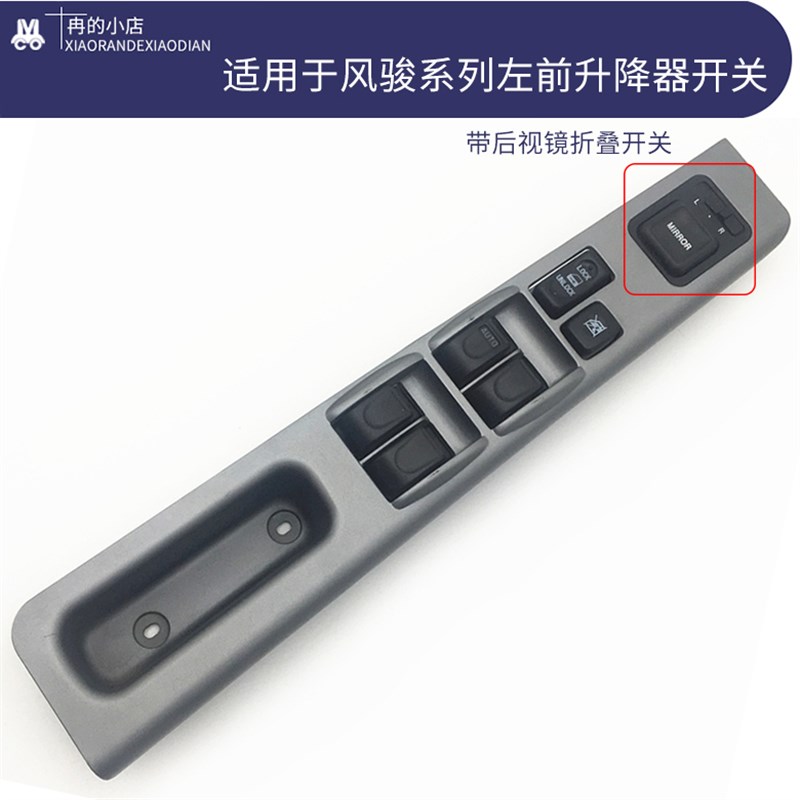 於风骏3风d骏5欧玻版皮卡左前门洲璃升降器开关车窗开车镜倒关