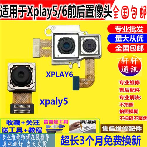 适用於 VIVO Xplay6 摄像头 Xplay5 後置像头Xplay5A後置原装像头