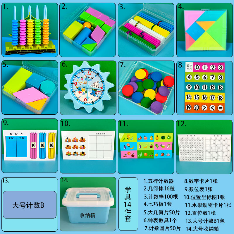 小学一年级数学教具套装下册学习用品计数器数数棒几何体图形钟表
