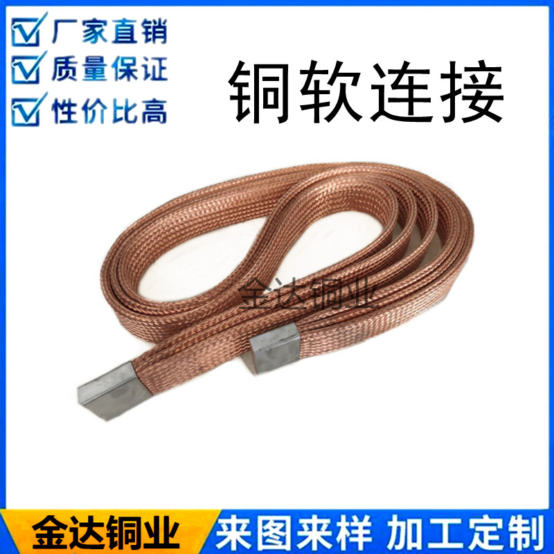 定制焊机铜软连接全铜桥架接地线铜编织带跨接线纯铜法兰导电带