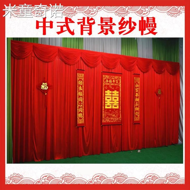 新款新款婚庆背景纱幔中式婚礼舞台道具背景幕布背景大红色纱幔
