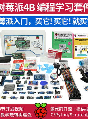 树莓派4代RaspberryPi4b 8G编程python开发板OpenCV视觉套件linux