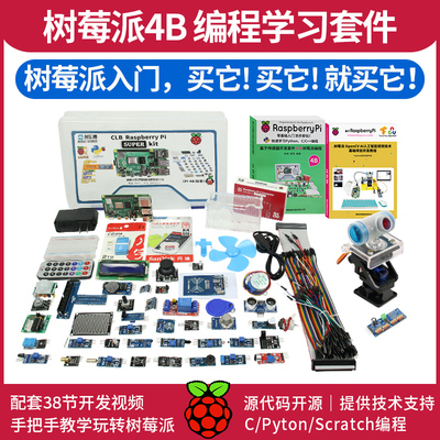 树莓派4代RaspberryPi4b 8G编程python开发板OpenCV视觉套件linux