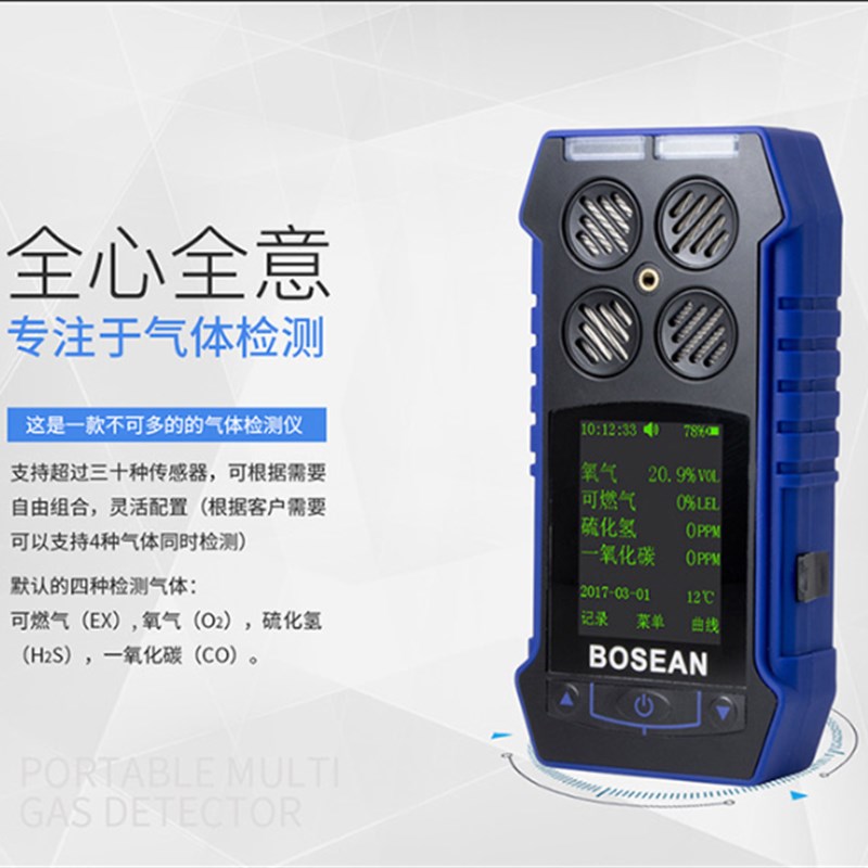 四合一气体检测仪有毒有害气体检测仪 可燃氧气 一氧化碳 硫化氢