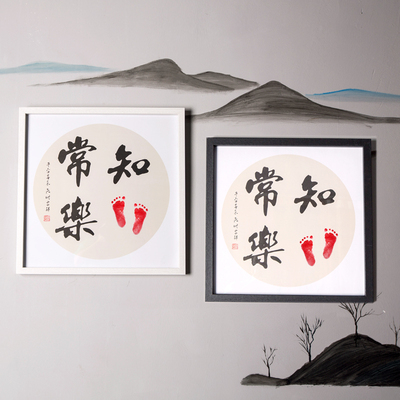 知足常乐字画手足印宝宝手脚印婴儿脚印泥手脚印纪念满月百天周岁