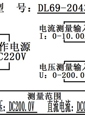 DL69-2043 0-600.0V 0-100.0A高精度数字直流电压表 数显电流表