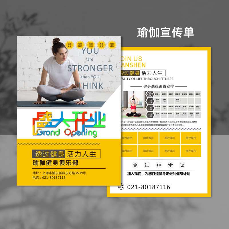 新品瑜伽馆宣传单印制开业活动A4彩页定制减肥塑形培训馆招生单页