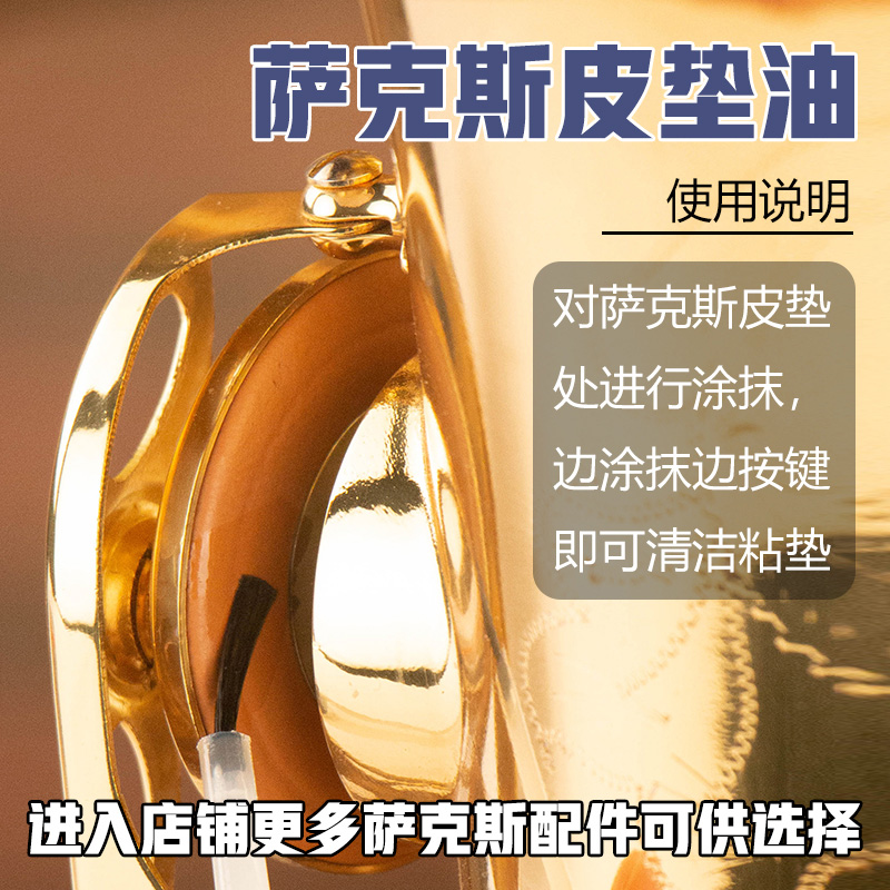 中音降e调萨克斯长笛木管乐器皮垫按键油棍转阀油保养润滑活塞油