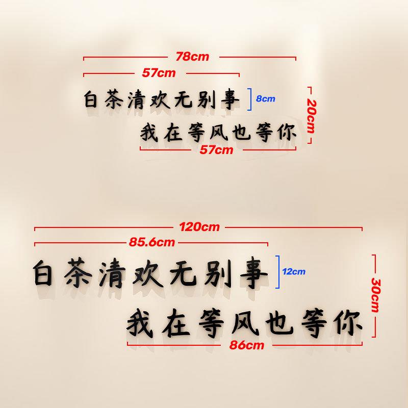 网红文案墙面装饰白茶清欢无别事服装店立体字创意文艺伤感背景墙
