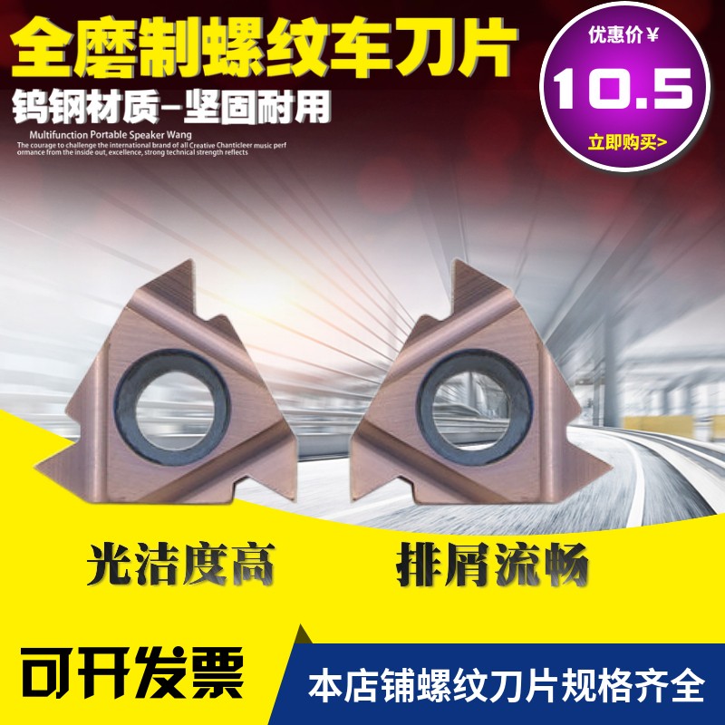 数控螺纹刀片06/08/11/16ER/IR硬钢不锈钢用外内螺纹刀粒车床刀头