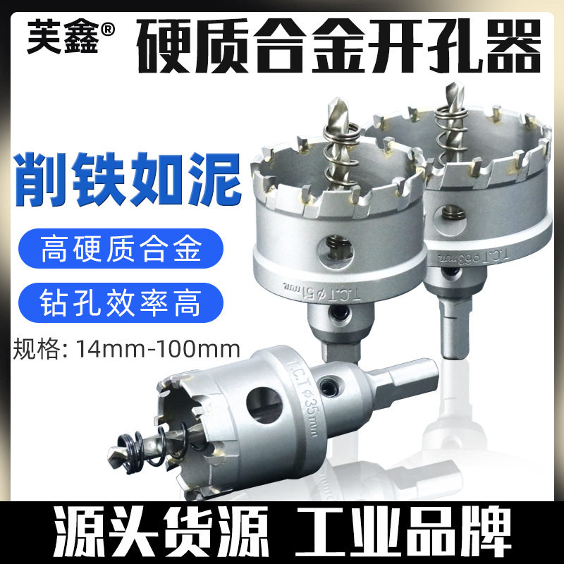 硬质合金钻孔器 不锈钢金属打孔铝合金管道钢板铁板塑料扩孔钻头