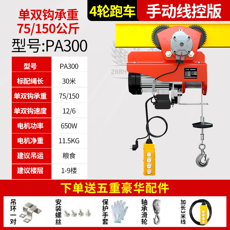 微型电动小型葫芦家用220v带4-6轮跑车小型吊机.0.5/1/1.5吨吊机