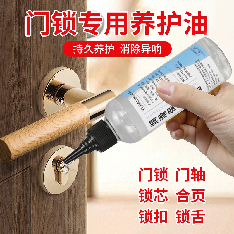 门锁专用润滑油剂硅油家用大门合页锁心缝纫机油门窗防门响防锈油