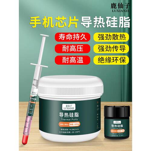 导热硅脂cpu散热膏笔记本台式电脑显卡led降温导热粉硅胶清灰游戏