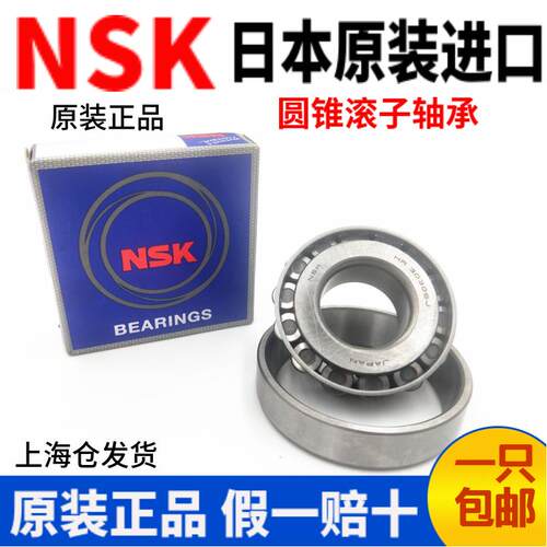 进口NSK圆锥滚子轴承 HR 30314 30315 30316 30317 30318 30319 J
