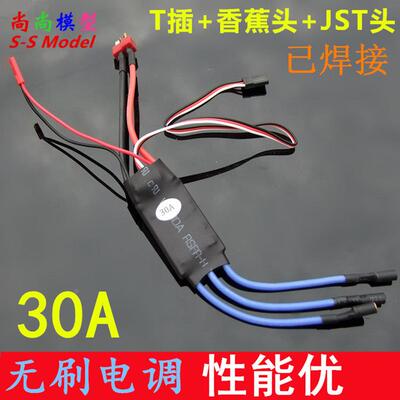 30A电调 无刷电调电子调速器 多轴电调 航模KT板飞机苏27歼10电机