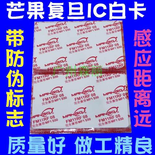 识宝 宝氏通售饭系统专用IC卡M1卡 f08薄卡 白卡加密ic卡直接可用