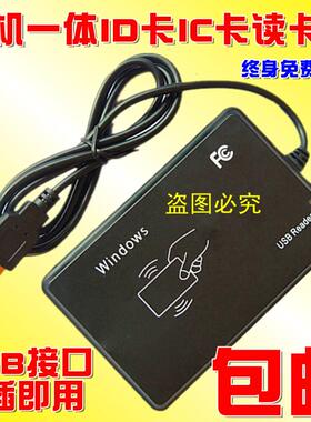 包邮线机一体id卡读卡器 ic发卡器 十位八位卡号M1卡 阅读器USB口