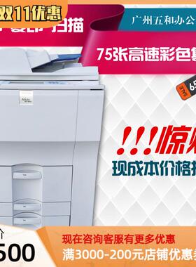 理光MPC7500 7501一分钟75张高速彩色数码复印机 打印机 A3+
