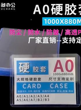 硬胶套A0 1000x880mm 透明卡套精美图片大规格工程图纸海报展示牌
