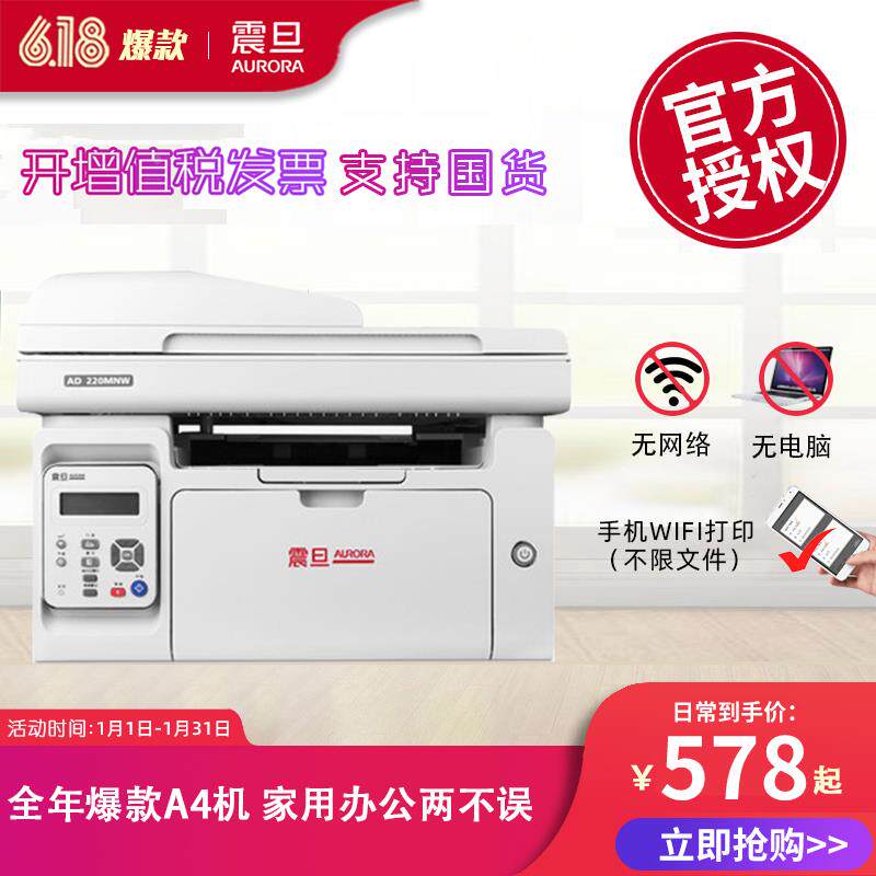 震旦AD220MNW/MC/200PS/310PDN激光A4打印一体机网络WIFI手机打印