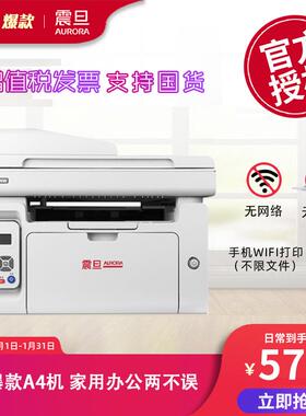 震旦AD220MNW/MC/200PS/310PDN激光A4打印一体机网络WIFI手机打印