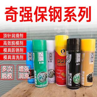 奇强保钢高效中性干性油性脱模剂清洗剂顶针油防锈剂喷润滑油模具