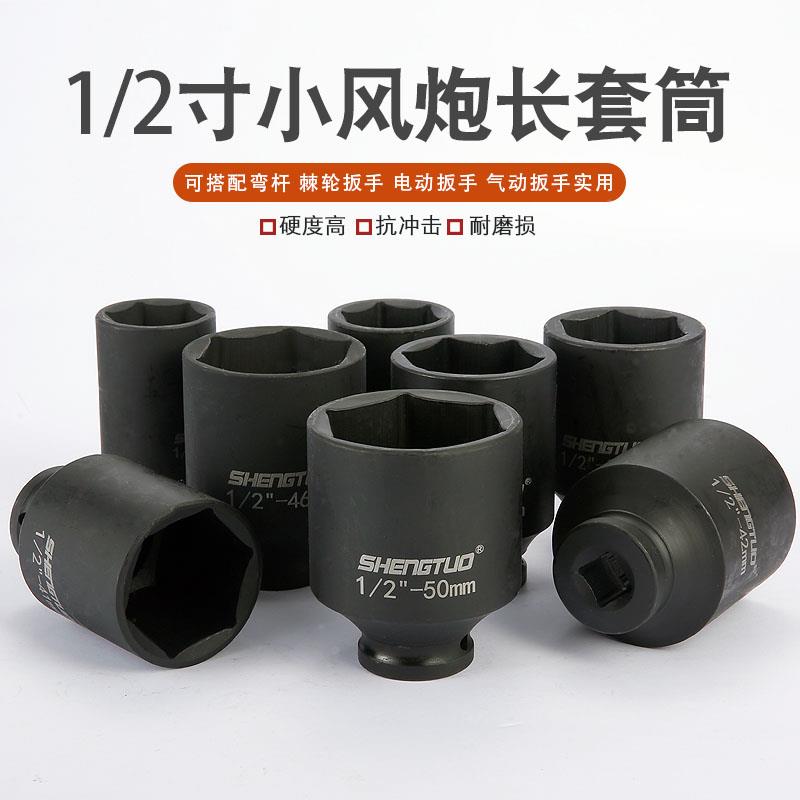 1/2寸加长小风炮套筒头重型加厚气动电动扳手风动套装大飞8-50mm