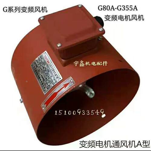 变频调速电机轴流通风机变频电机G90A G100A G112A G132A G160A