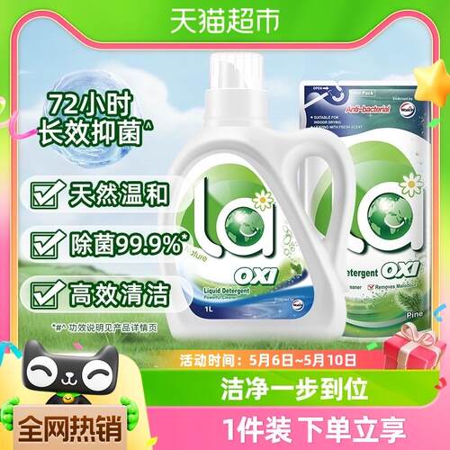 la有氧洗威露士抗菌洗衣液机洗手洗3斤除菌除螨新旧包装随机发