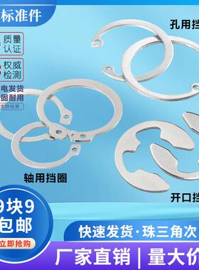 304不锈钢轴用/孔用/开口挡圈A型轴卡轴承轴用弹性C形卡簧c型卡环