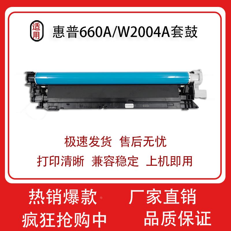 适用惠普M751DN 硒鼓 M751N 鼓架 660A套鼓 W2004A 感光鼓组件