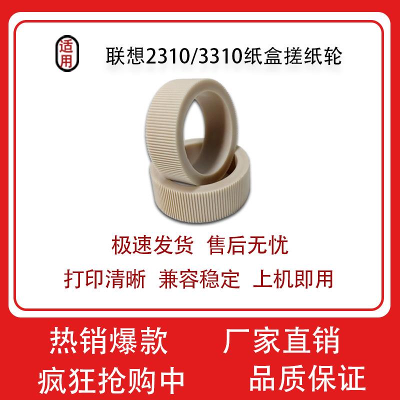 适用联想CS2310DN CS3310DN纸盒搓纸轮C8300N C8700DN MC8300N MC