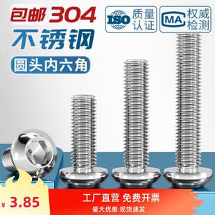 304不锈钢盘头内六角螺丝钉ISO7380平圆头螺栓M2M3M4M5M6M8M10M16