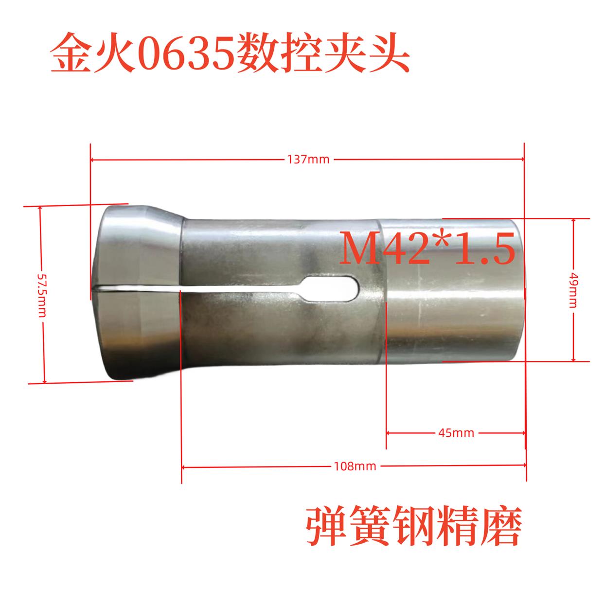 金火0635 0636数控车床弹簧钢精磨成品夹头 高精度 耐磨卡头