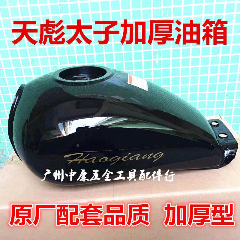 豪江摩托车天彪太子油箱HJ125/150-3A-3B油箱燃油箱濠江油箱