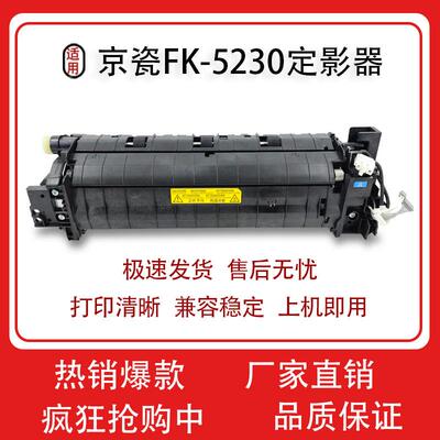 适用京瓷FK-5230加热器组件P5021 M5521 P5026 M5526 P5018定影器