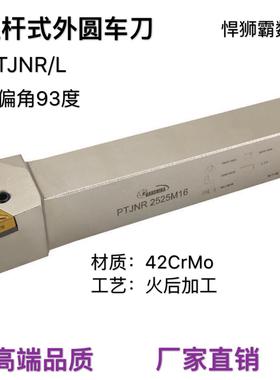 悍狮霸93度杠杆式外经外圆数控车刀杆PTJNR/L2525M2020K3232P1616