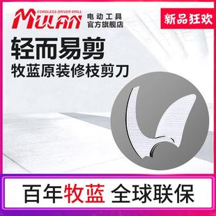 牧蓝原装电动修枝剪刀锂电园林充电式果树修剪树枝电剪子刀片