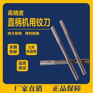 正品机用高精度D4H7H8直柄铰刀高速钢硬质合金西峰铰刀钢用铁铝用