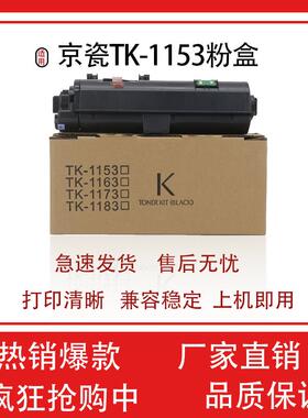 适用京瓷TK1153碳粉1183粉盒DWM2135dnM2635DW/P2235DN打印机墨粉