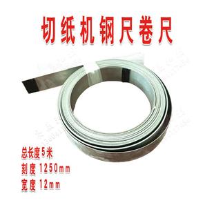 切纸刀卷尺裁纸刀刀尺钢尺齿刻度尺板切纸机卷尺配件