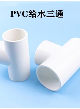 PVC塑料水管件 UPVC给水管配件 蓝色三通 PVC三通 三通接头