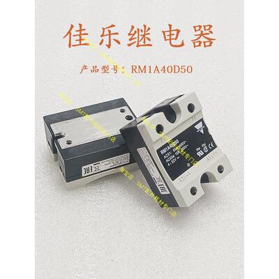 劲拓回流焊固态继电器RM1A40D50凯泰波峰焊保护可控硅CARLO整流器
