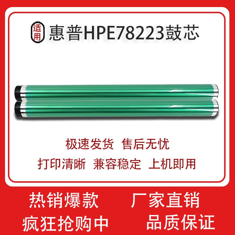 适用惠普72525鼓芯 72425 72530 72535 72430 M72625 感光鼓套鼓