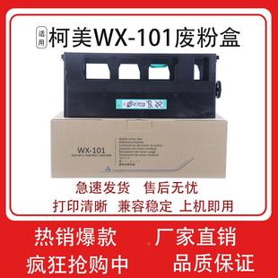 適用柯美WX C280 C360震旦ADC288 C368廢粉倉(cāng) 101廢粉盒C220